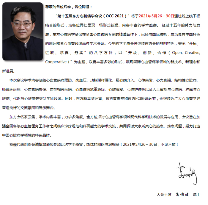 葛均波致辞.jpg