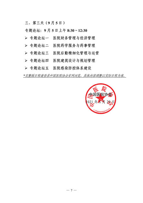 /uploads/image/2021/06/30/013960c61b2e99faf918e213edd83640.jpg 医院大会7.jpg
