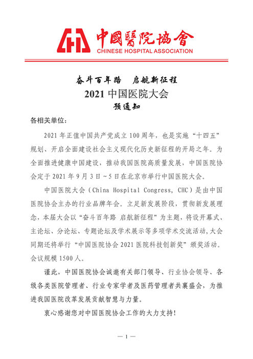 /uploads/image/2021/06/30/628629278d567e66f86c6bd2393152cb.jpg 医院大会1.jpg