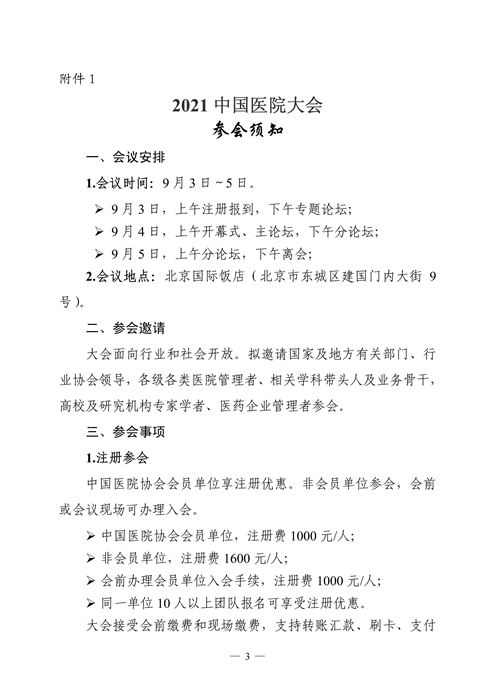 /uploads/image/2021/06/30/bbcd23e0f514a0d5ec354edf6a9dcf76.jpg 医院大会3.jpg