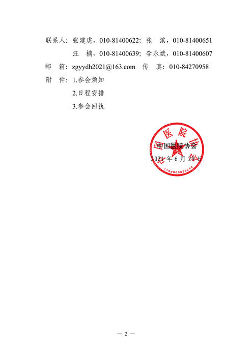 /uploads/image/2021/06/30/c1b8ca8844280f1d4a4a9550a1880714.jpg 医院大会2.jpg