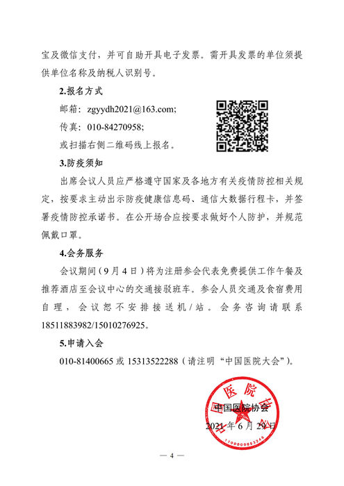 /uploads/image/2021/06/30/f64912a675779768128527d8c88b3116.jpg 医院大会4.jpg