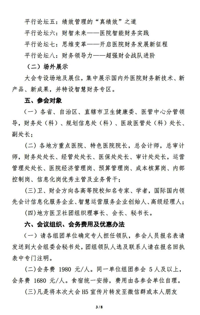 关于举办2021中国医院会计大会(CHAC)的通知(10.20-23)_纯图版_02.jpg