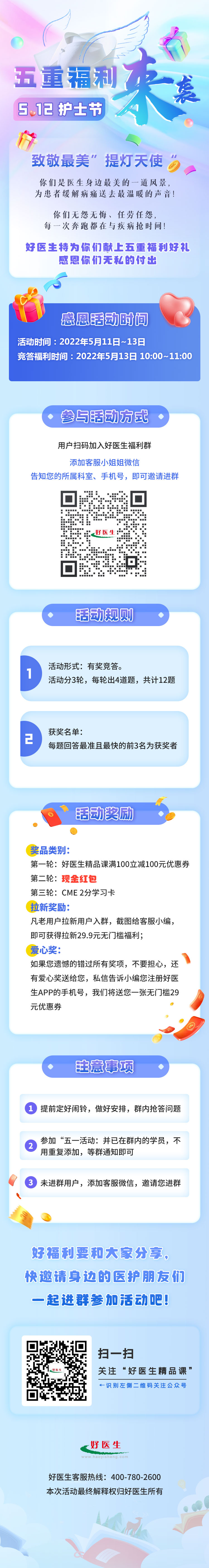 5.12护士APP资源位.jpg
