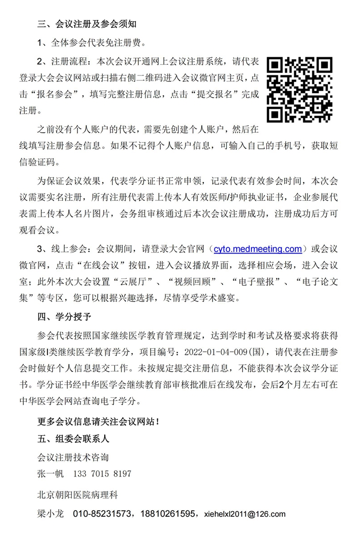 2022年全国细胞病理学会议参会通知（线上版）9-20(1)_01.jpg