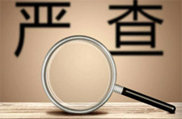 大连初查：冷链企业违法犯罪隐瞒真相，致疫情传入社会