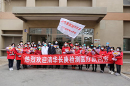 完成使命！北京市援冀医疗队清华长庚医院分队20名队员平安回家
