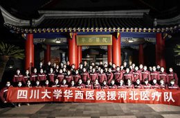 华西医院61人医疗队驰援河北，其中34名队员曾援鄂抗疫