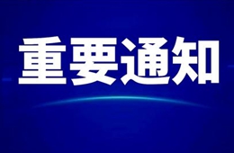 国办：强化药品供应保障能力，加快有临床价值的创新药上市